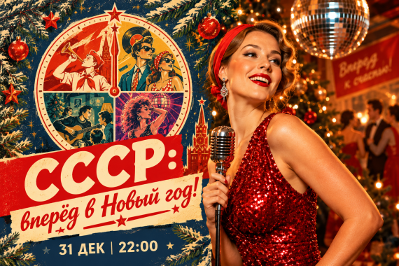 Новогодняя Ночь 2027